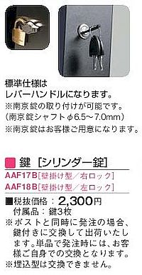 オプション・シリンダー錠